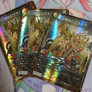 龍仙ロマネスク