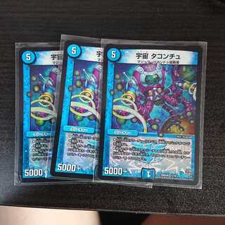 宇宙タコンチュ