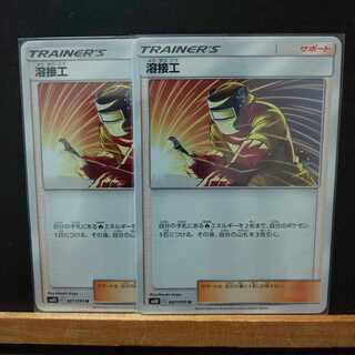 SM10 087/095 U 溶接工２枚