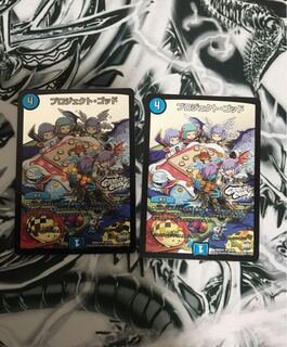 プロジェクト・ゴッド 2枚セット