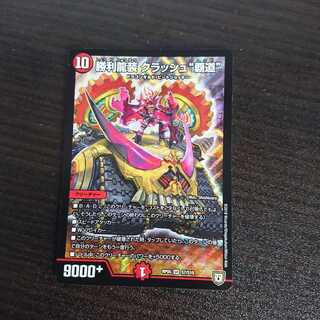 勝利龍装クラッシュ覇道