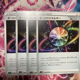 オーロラエネルギー4枚 おまけ付き