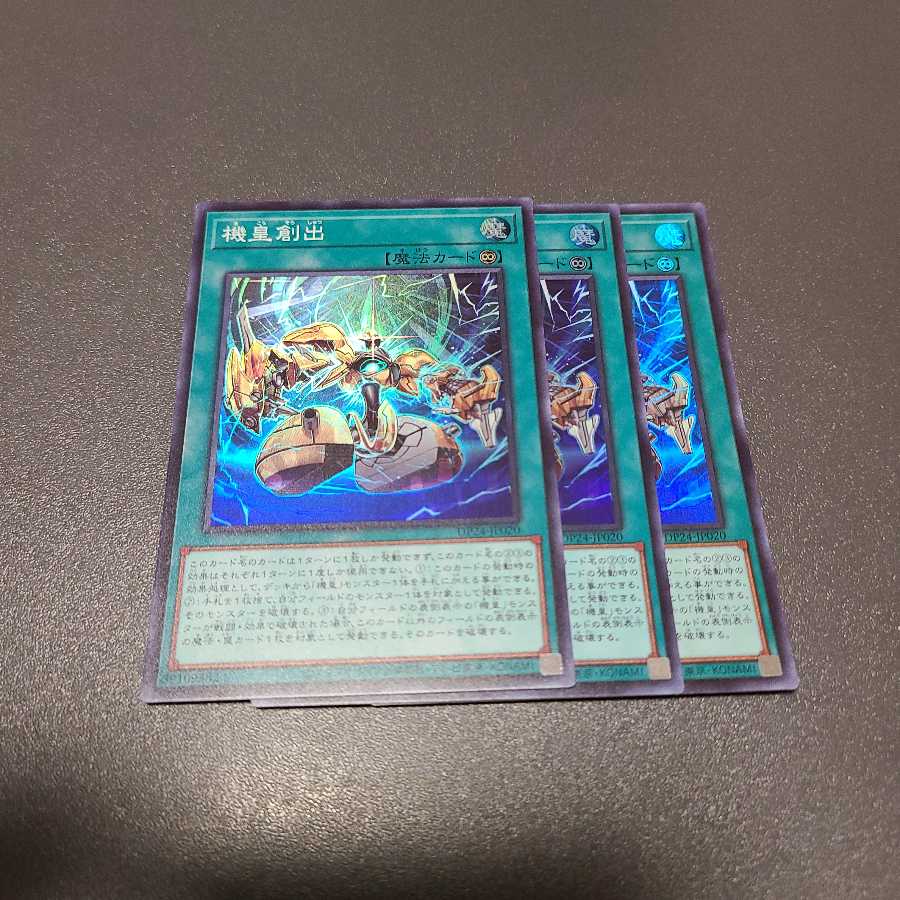 機皇創出 スーパー3枚