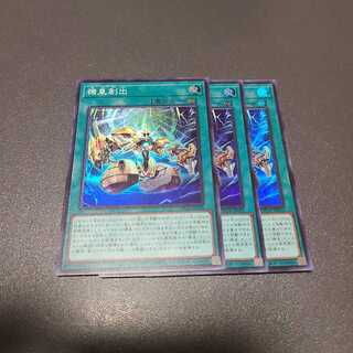 機皇創出　スーパー３枚