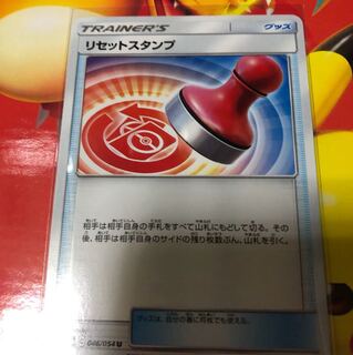 リセットスタンプ