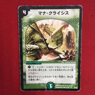 マナクライシス 1枚