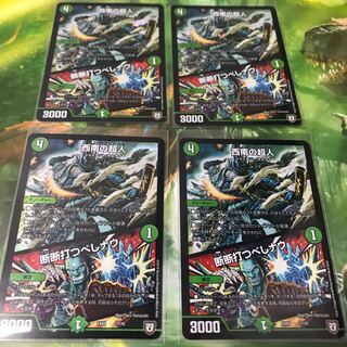 西南の超人 4枚セット