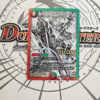 龍の極限 ドギラゴールデン　シークレット