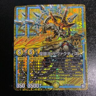 煌銀河 サヴァクティス2枚