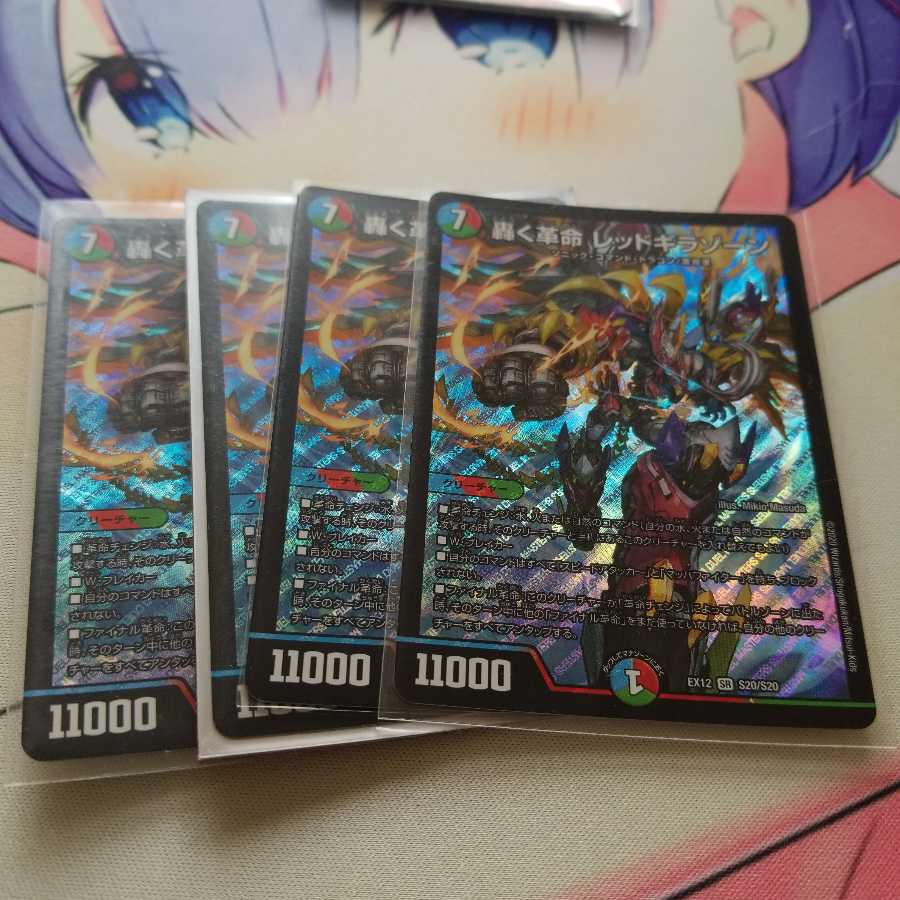 ドマンモ龍樹 レッドギラゾーン