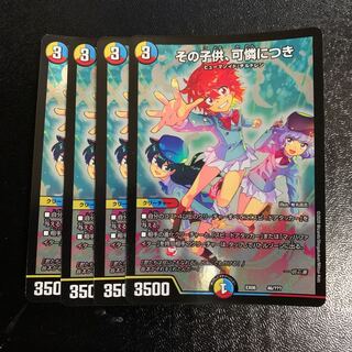 その子供、可憐につき4枚