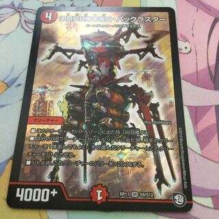 DROROOON・バックラスター