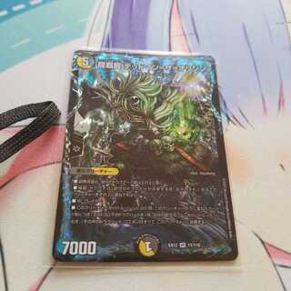 龍覇龍 デッドマン=ザ=オリジン