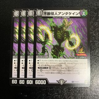 不敵怪人アンダケイン4枚