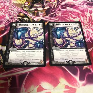 拷問ロスト・マインド