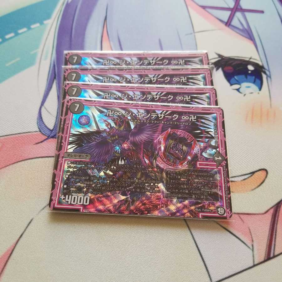 卍∞ ジ・エンデザーク ∞卍