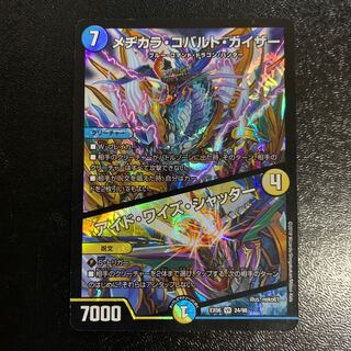 メヂカラ・コバルト・カイザー｜アイド・ワイズ・シャッター