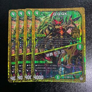 Q.Q.QX.｜終葬 5.S.D. 4枚