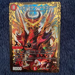 メガ・マグマ・ドラゴン UGC 1枚