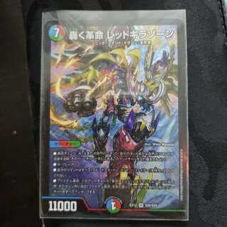 轟く革命 レッドギラゾーン