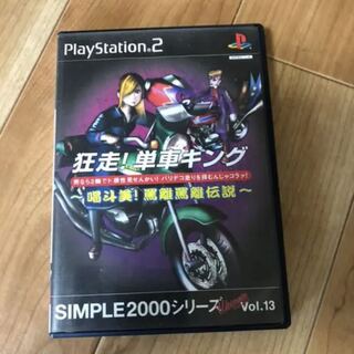 PS2 狂走！単車キング