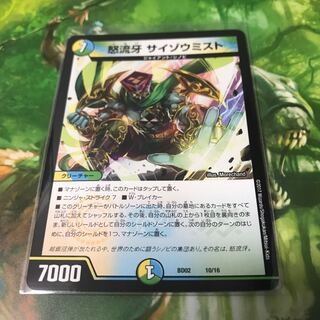 サイゾウミスト