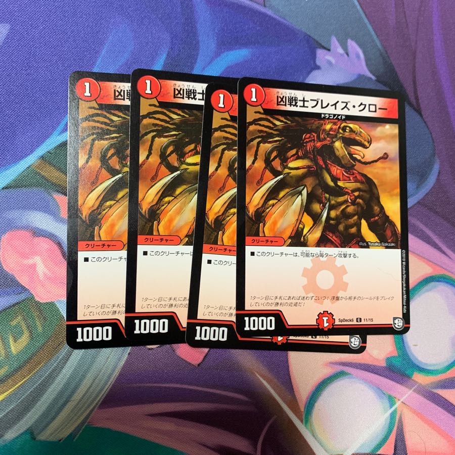 ブレイズクロー 4枚