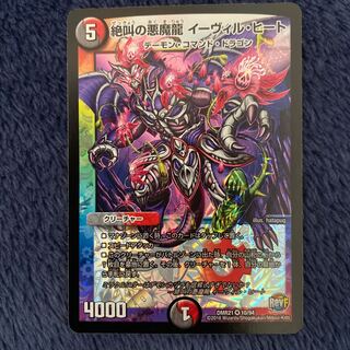 現状最安値 絶叫の悪魔龍 イーヴィル・ヒート 1枚