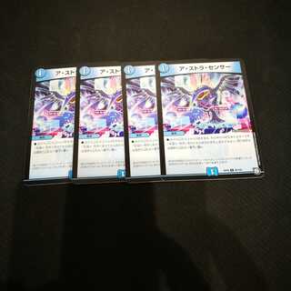 アストラセンサー　4枚セット　ア　ストラ　センサー