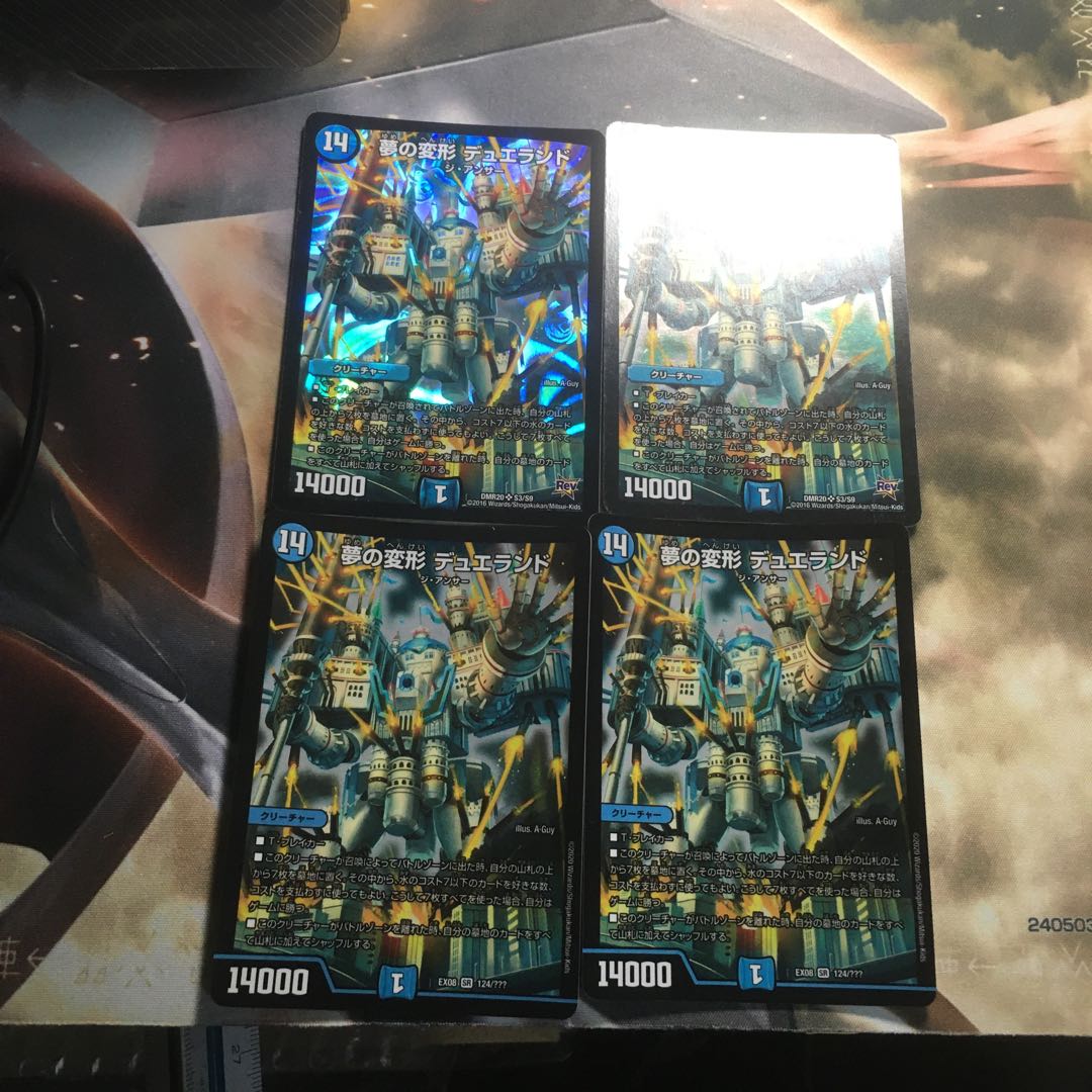 気まぐれ特価！夢の変形 デュエランド