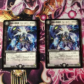 煉獄の悪魔龍 フォーエバー・オカルト