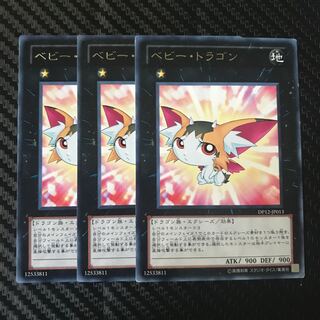 ベビー・トラゴン レア