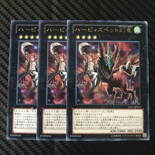 ハーピィズペット幻竜 レア