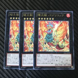 陽炎獣 バジリコック レア