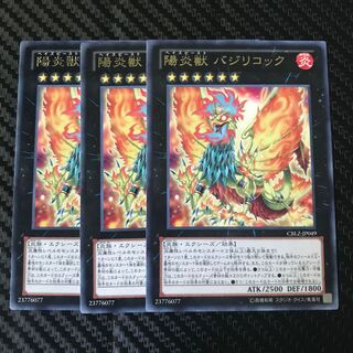 陽炎獣 バジリコック レア