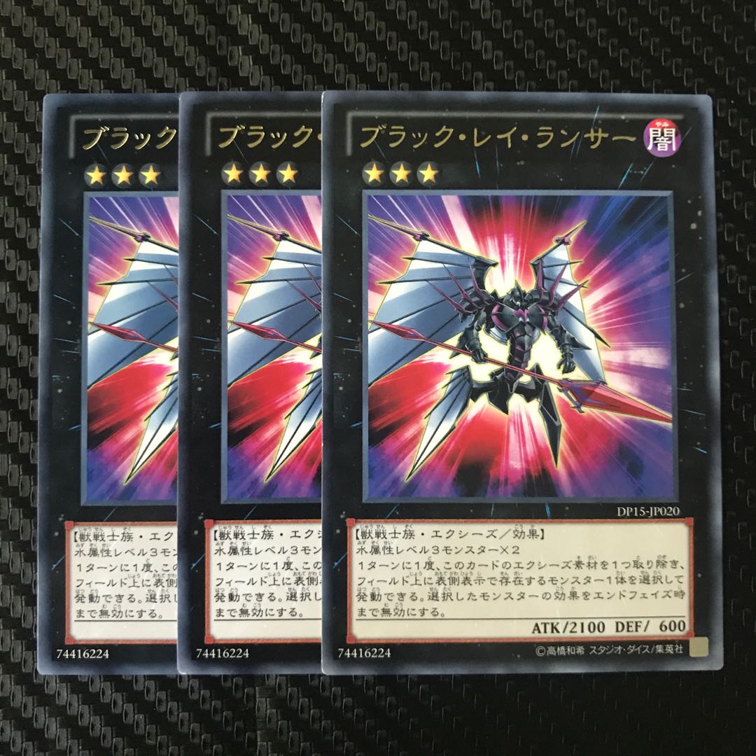 Black Ray Lancer Rare