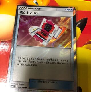 ポケギア3.0 TR 2枚セット