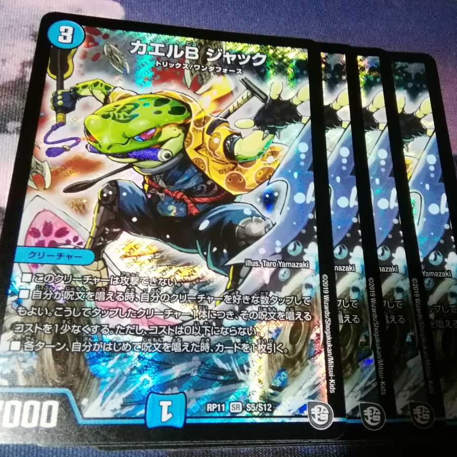 カエル B ジャック 4枚