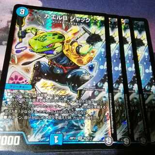 カエル　B ジャック　４枚