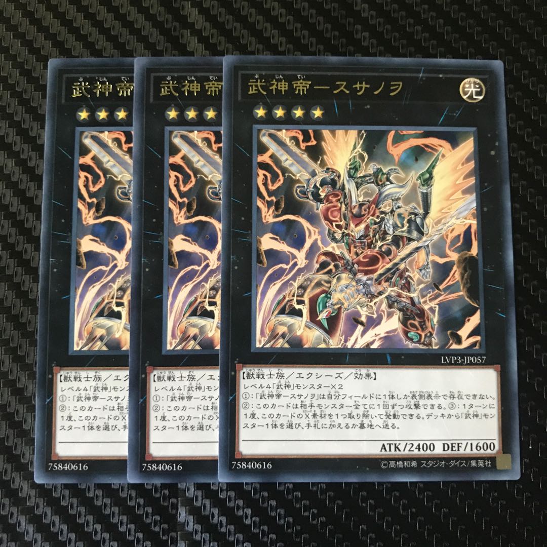 武神帝-スサノヲ レア