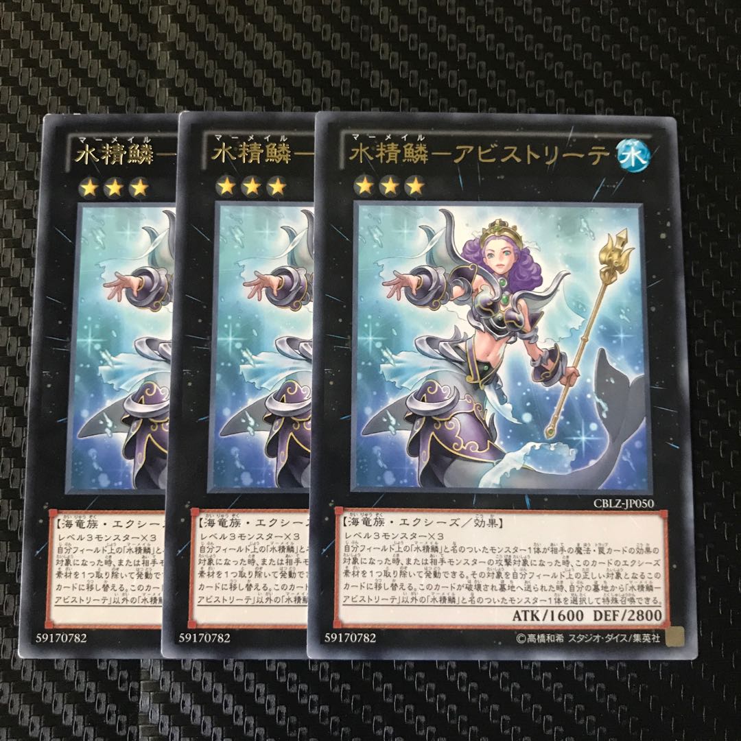 Water Seirin Scale - Avistrette Rare