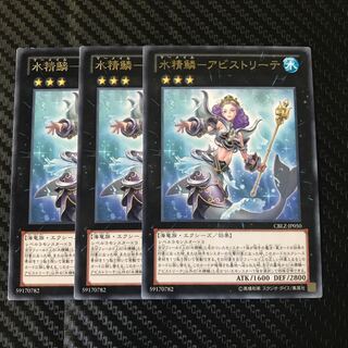 水精鱗-アビストリーテ レア