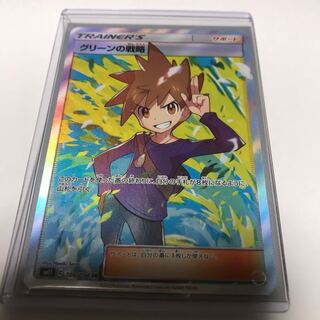 グリーンの戦略 SR