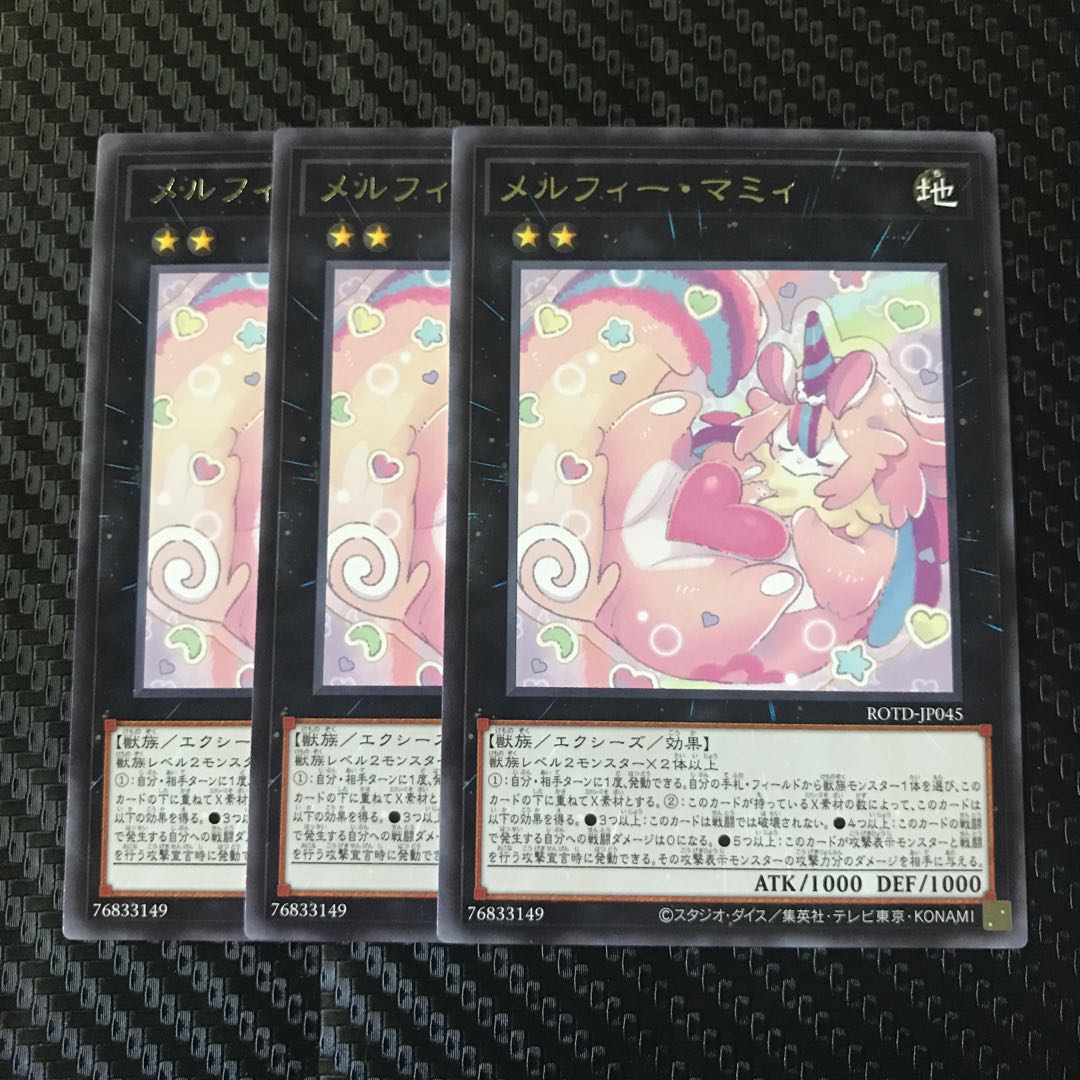 メルフィー・マミィ レア