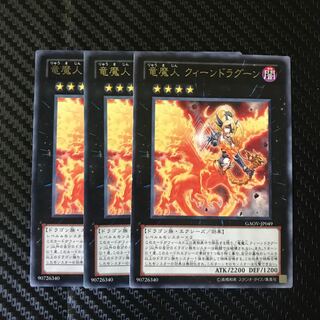 竜魔人 クィーンドラグーン レア