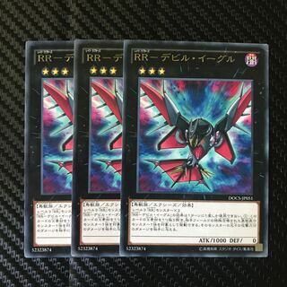 RR-デビル・イーグル レア