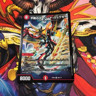 不敗のダイハード・リュウセイ