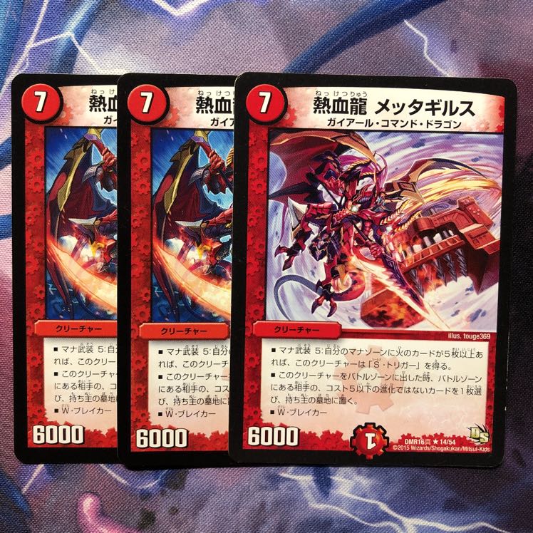 デュエマ 熱血龍メッタギルス