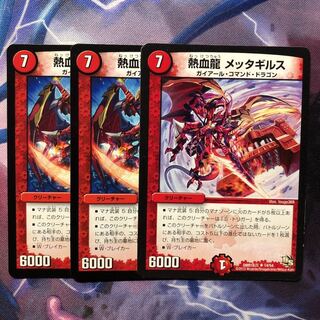 デュエマ 熱血龍メッタギルス
