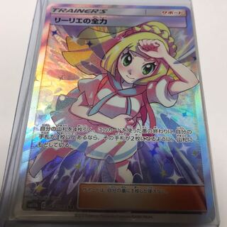 リーリエの全力 SR